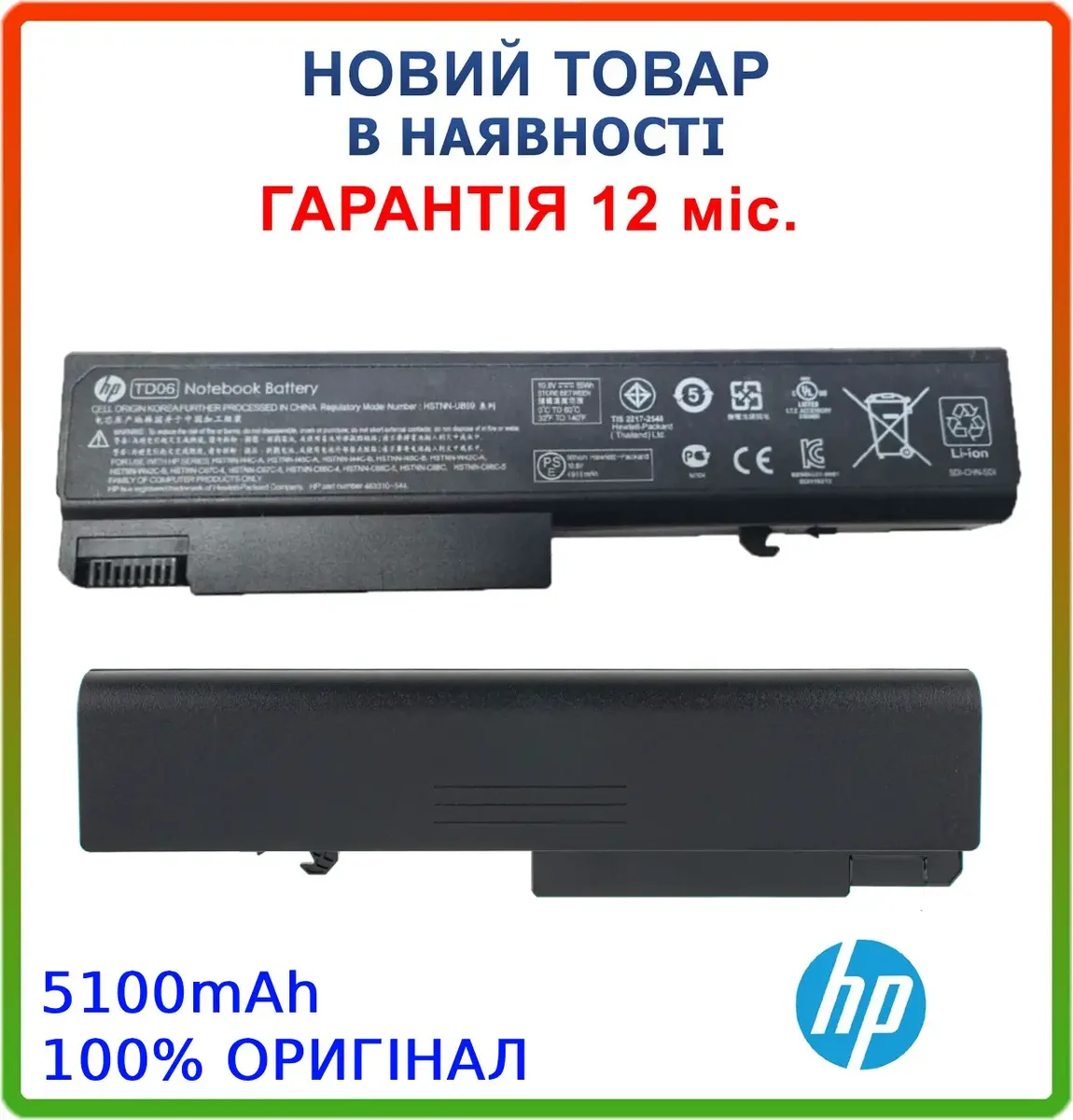 Оригінальна батарея HP 6530B (Compaq: 6535b, 6730b, 6735b, 6440b, 6445b, 6450b, 6930p) 10.8 V 4800 mAh