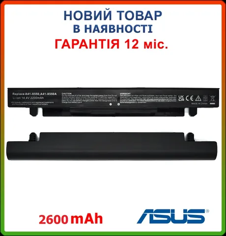 Батарея для ноутбука ASUS A41-X550A X450C X450CA X450CP X450EA X450LD X550LN X550VL