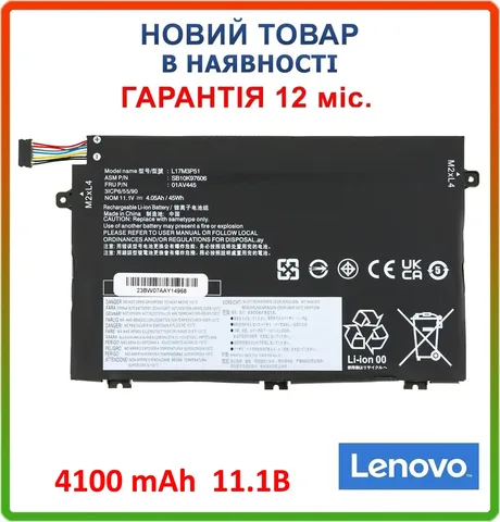 Батарея LENOVO L17M3P51 (Lenovo ThinkPad E480, E485, E490, E495, E580, E585, E590, E595, E14, E15) 11.1V 46Wh Black (SB10K97607)