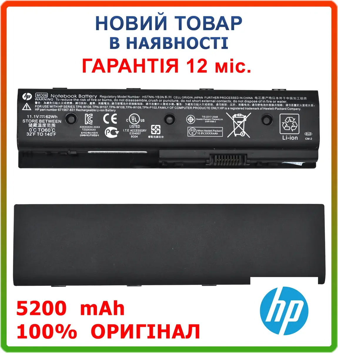 Оригінальна батарея MO06 MO09 для HP Pavilion Envy m6-1000 m6-1100 m6-1200 4400mAh