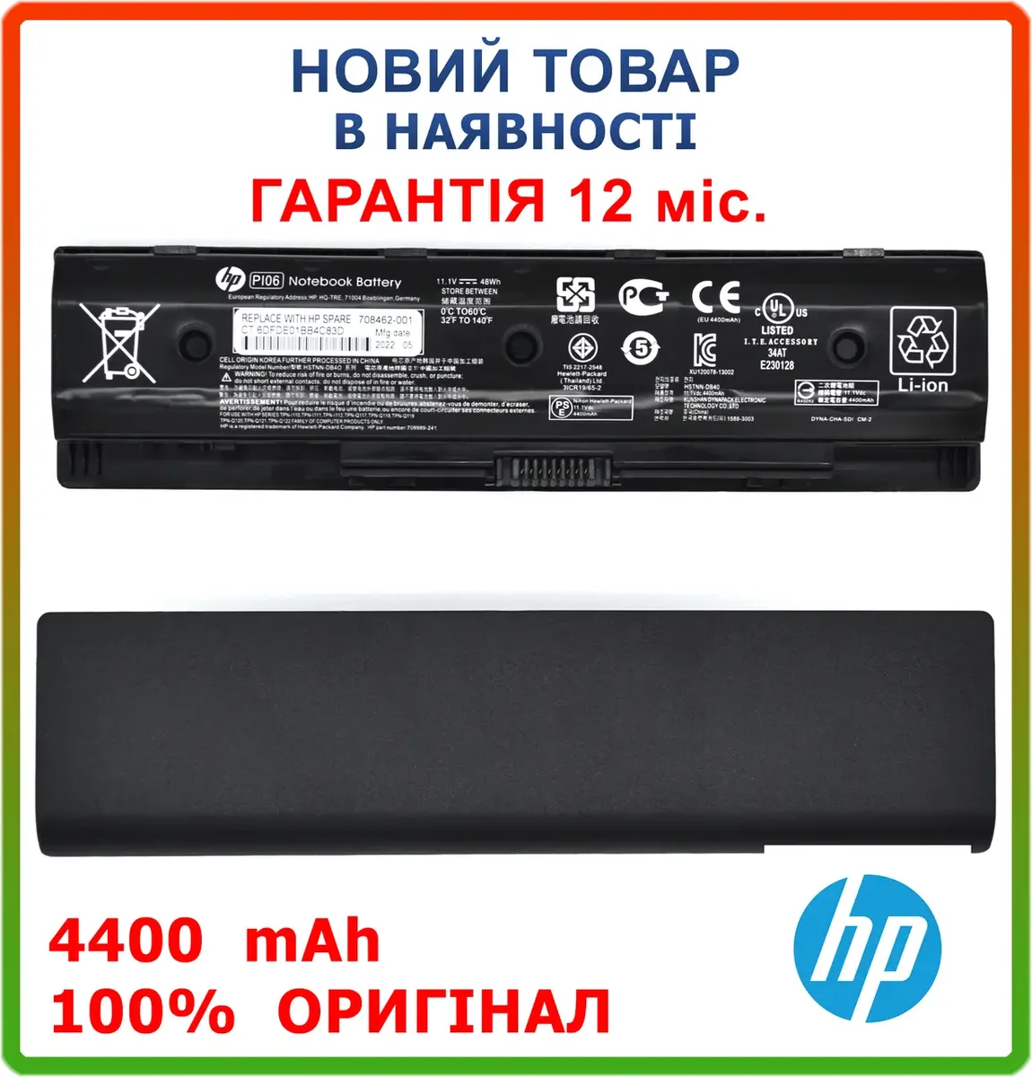 Оригінальна батарея PI06 для ноутбука HP Pavilion 14-E, 15-E, 17-E 4400mAh