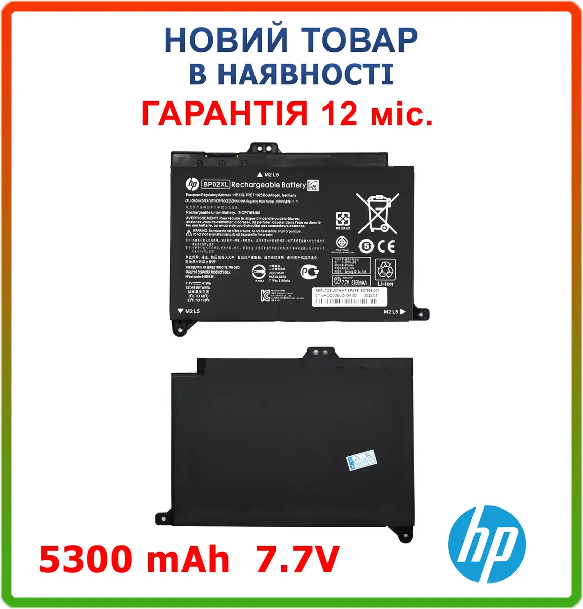 Оригінальна батарея BP02XL для ноутбука HP 15-AU, 15-AW 7.7V 5300mAh 41Wh