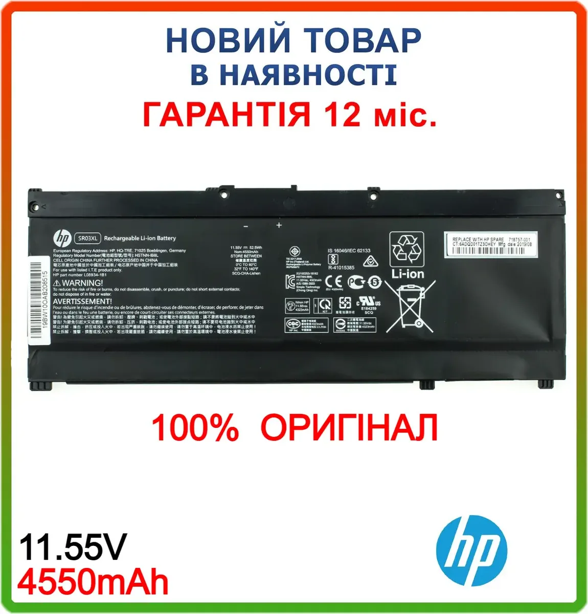 Оригінальна Батарея HP SR03XL (Pavilion Gaming 15-CX, 17-CD) 11.5