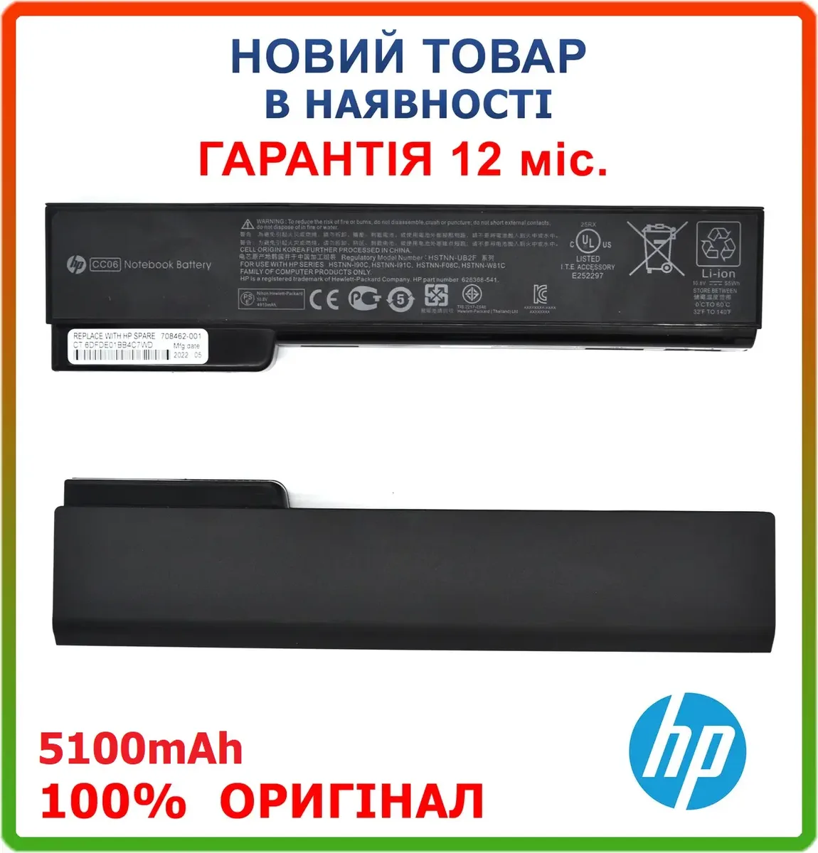 Оригінальна батарея CC06 для ноутбука HP EliteBook 8460p, 8460w, 8470p 5100 mAh 10.1V 55Wh