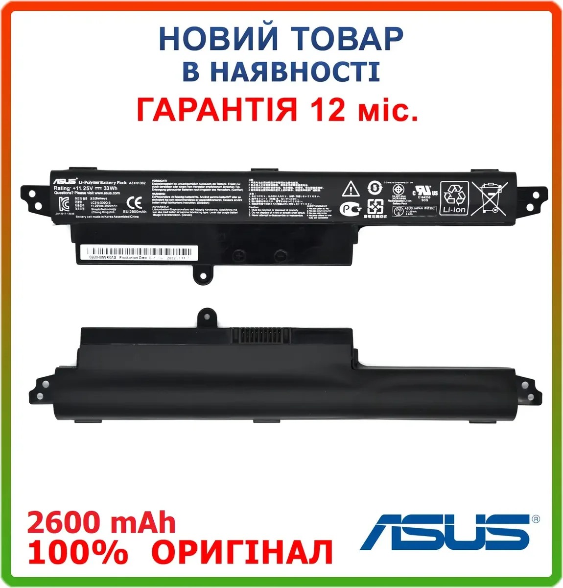 Оригінальна батарея A31N1302 для ноутбука Asus X200, X200MA, F200CA 2600 mAh 11.25V 29Wh