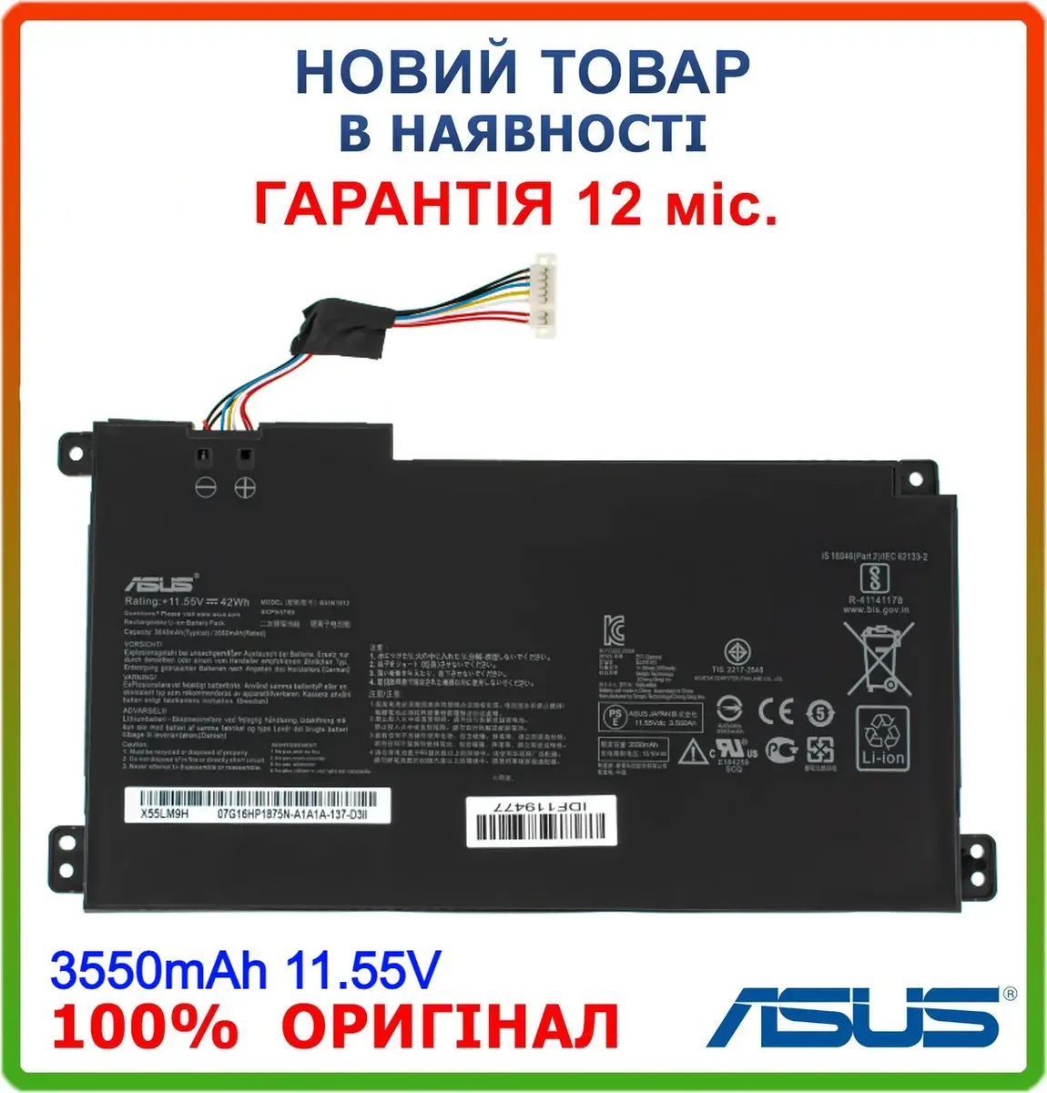 Оригінальна батарея B31N1912 для Asus VivoBook: E410MA, E510MA, E410KA, E510KA series (11.55V 3550mAh)