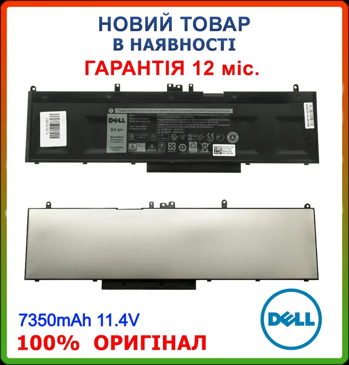 Оригінальна батарея DELL Precision 3510, Latitude E5570 (WJ5R2) 11.4V 7350mAh
