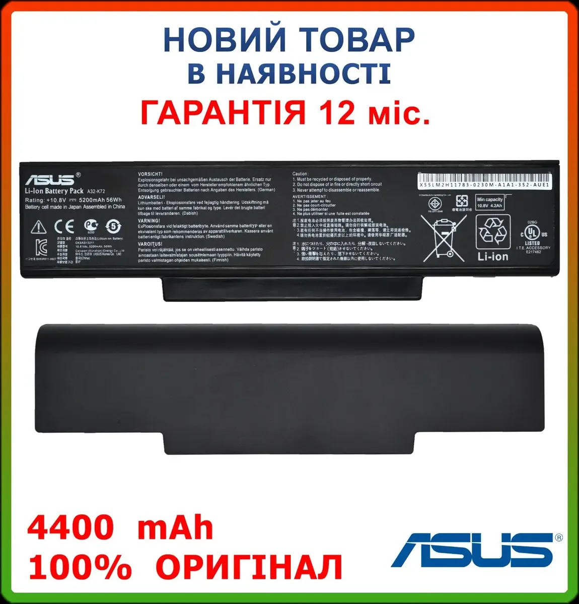 Оригінальна батарея A32-K72 для ноутбука ASUS (A72, K72, K73, N71, N73, X77) 11.1V 4400mAh