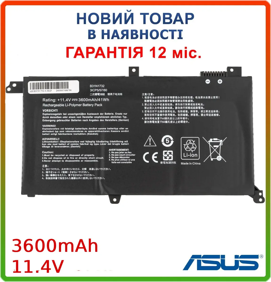 Батарея B31N1732 для ASUS Vivobook S14 X430F, X430FA, X430FN 3600mAh