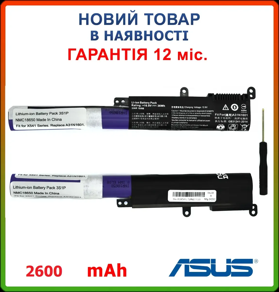 Батарея Asus X541 F541 R541 series 0B110-00440000, A31LP4Q, A31N1601 2600mAh