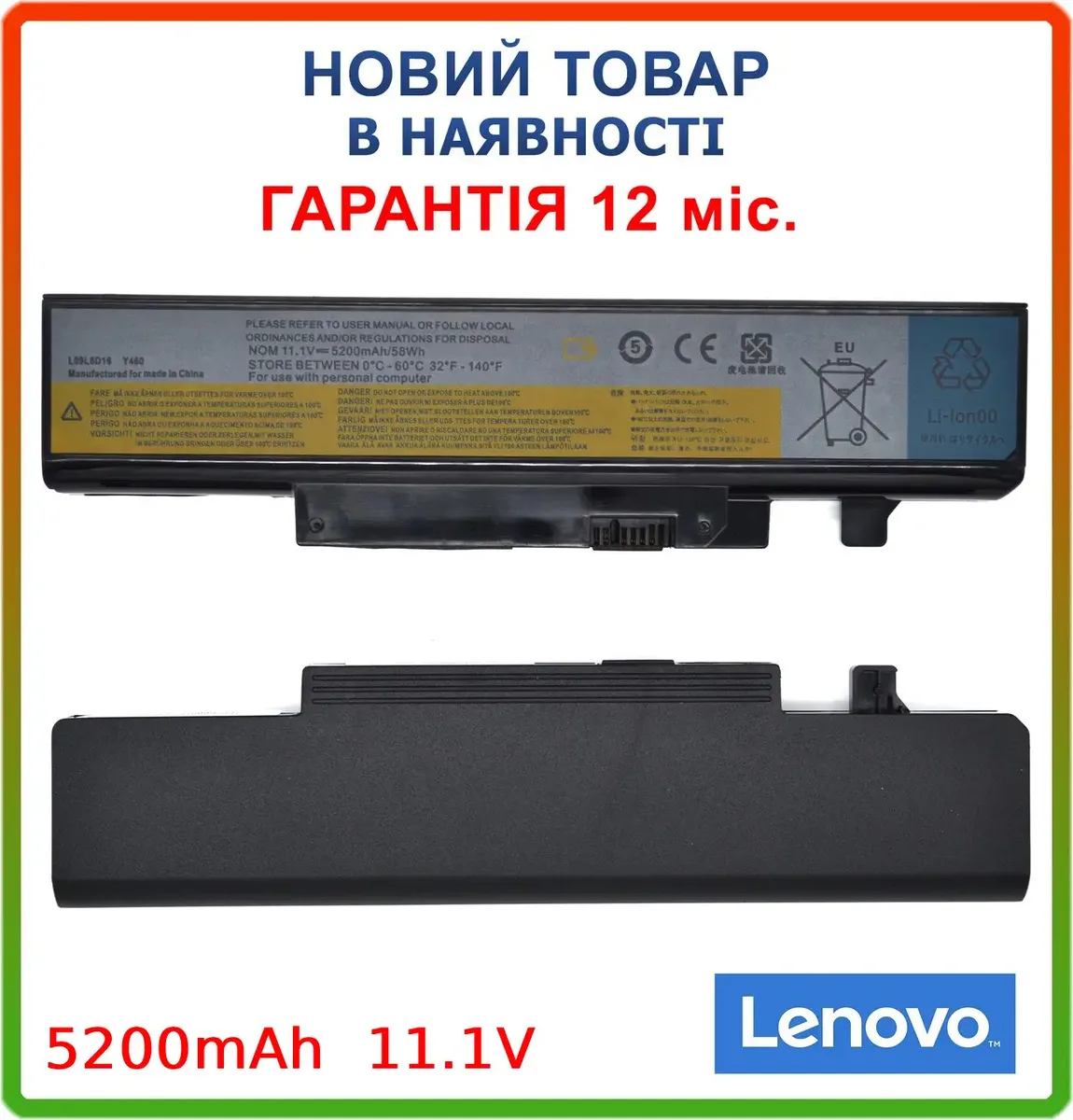 Батарея для ноутбука Lenovo IdeaPad Y460, Y460A, Y560, Y560A, B560, V560, V560A 11.1V 5200mAh
