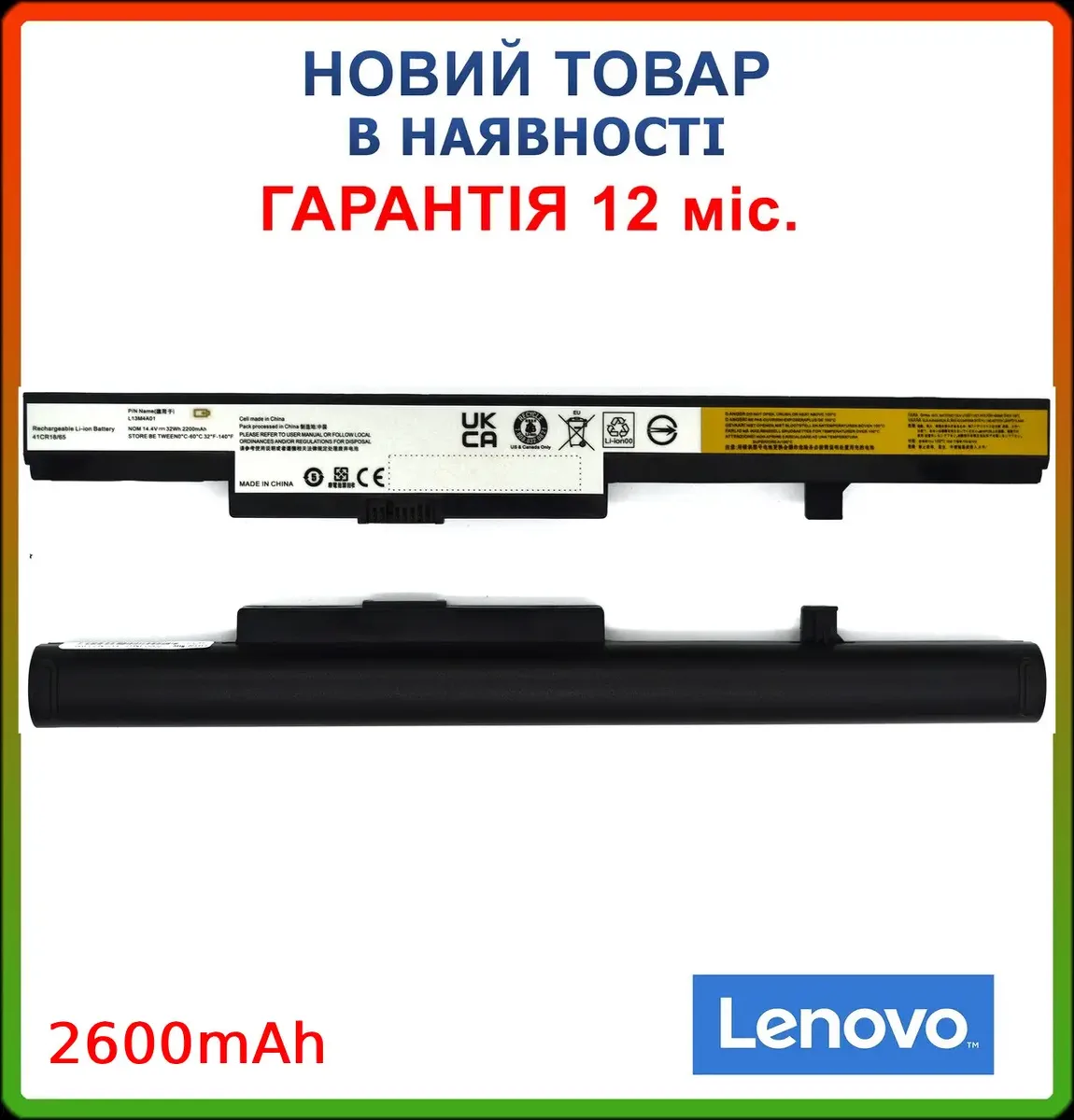 Батарея для ноутбука Lenovo L12S4E55, L12L4E55, 121500191 (14.4V 2600mAh)