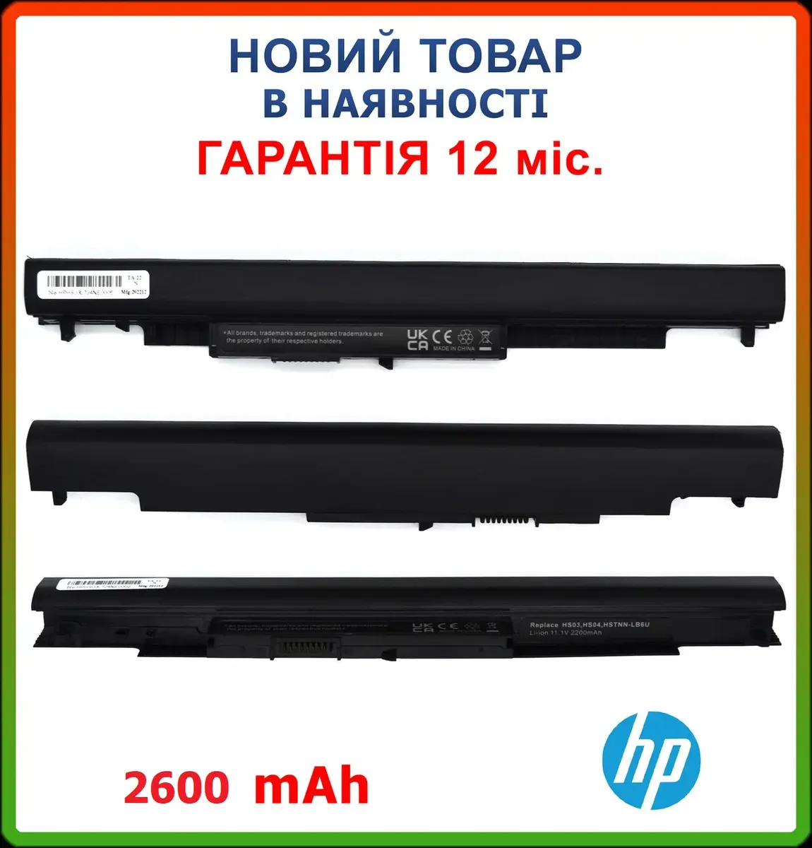 Батарея HS03 для ноутбука HP 250 G4, HP 255 G4, HP 256 G4 10.8V 2600mAh