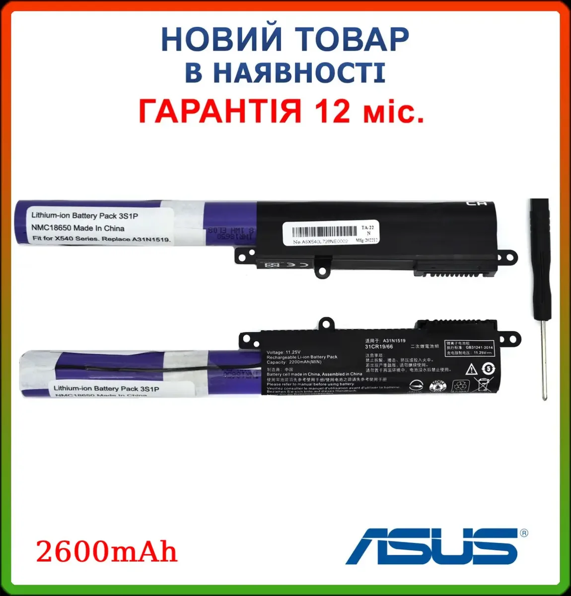 Батарея A31N1519 для ноутбука Asus R540 R540S R540SA F540 X540 2600mAh