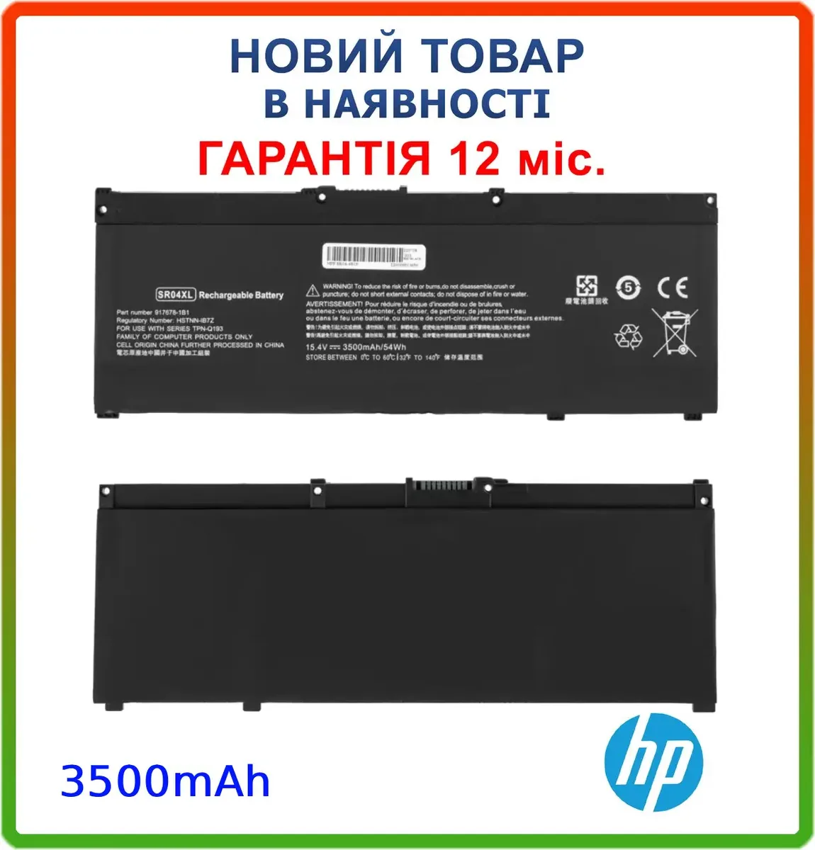Батарея SR04XL для HP Omen 15-CE, 15-CB, 15T-CB series (3500mAh 15.4V)