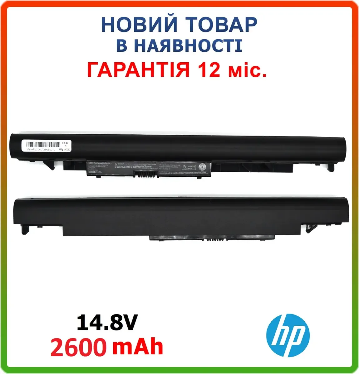 Батарея JC04 для ноутбука HP 250 G6, HP 255 G6 14.8V 2600mAh