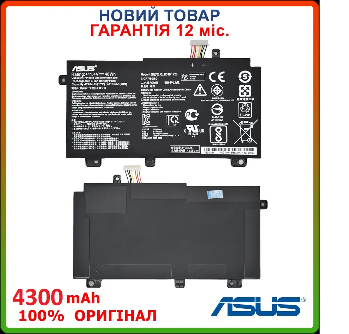 Оригінальна батарея B31N1726 для ASUS FX504GD, FX504GE, FX504GM, FX80GM, FX80GD (11.4V 4300mAh)