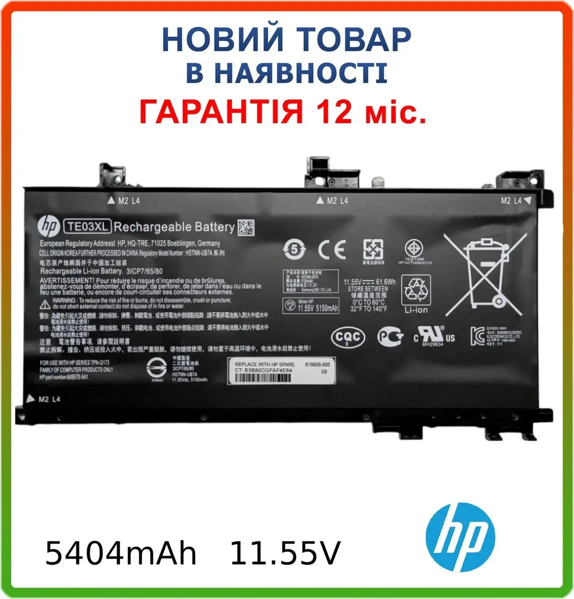Оригінальна батарея TE03XL для HP Pavilion 15-BC, Omen 15-AX (5405mAh 11.55V)