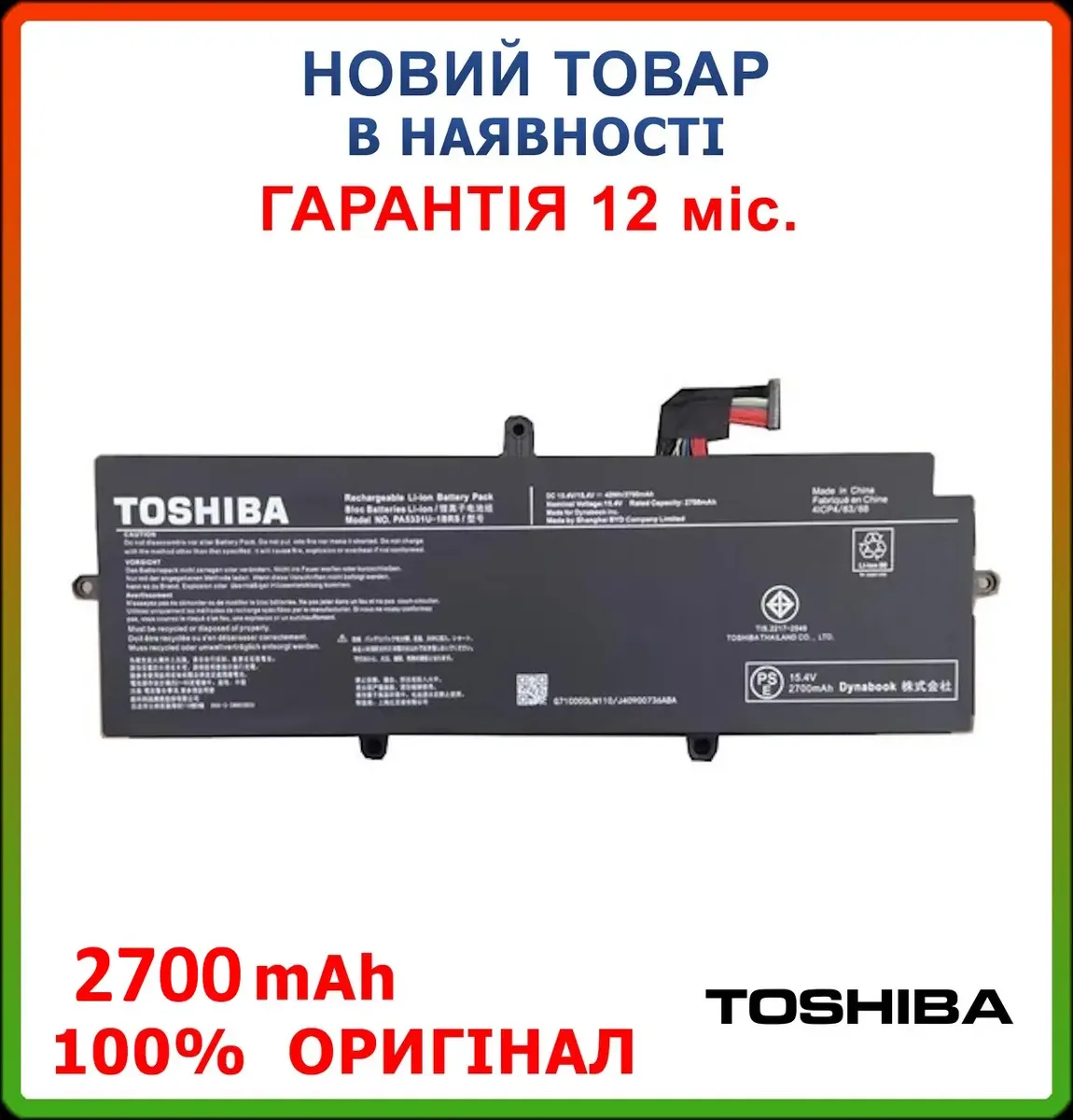 Оригінальна батарея PA5331U-1BRS для Toshiba, Dynabook Portege A30-E, Toshiba Tecra X30L-G, A30-E, A40-E 2700mAh 15.4V
