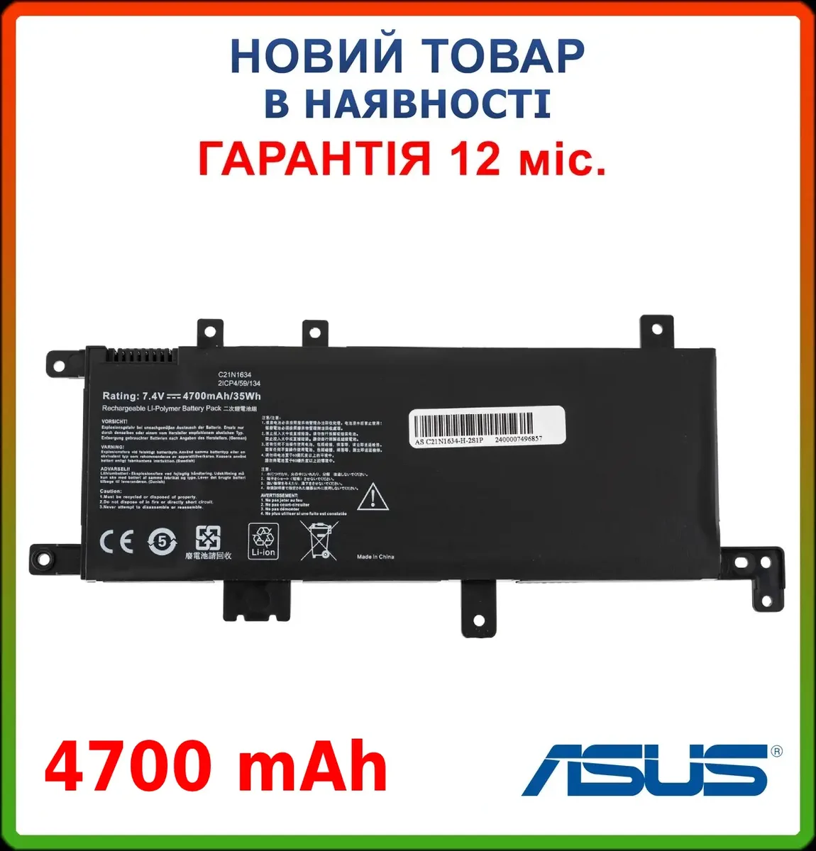 Батарея Asus C21N1634 X542U X542UF X542UQ X542UN X542UR X542UA 4700mAh