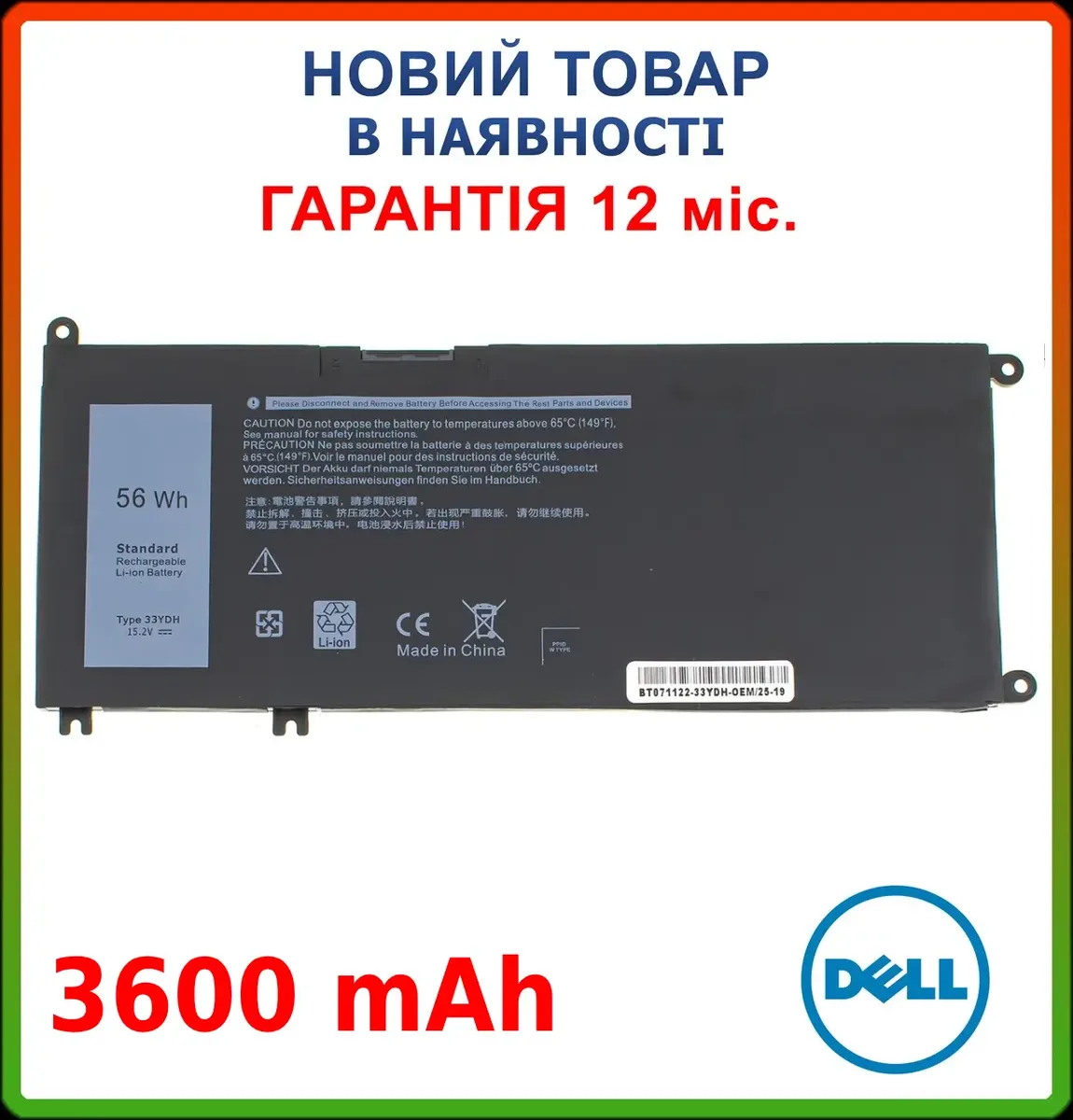 Батарея для ноутбука Dell 33YDH (Inspiron13 7353, 15 7577, 17 7000, 17 7773, 17 7778) 15.2V 3600mAh Black