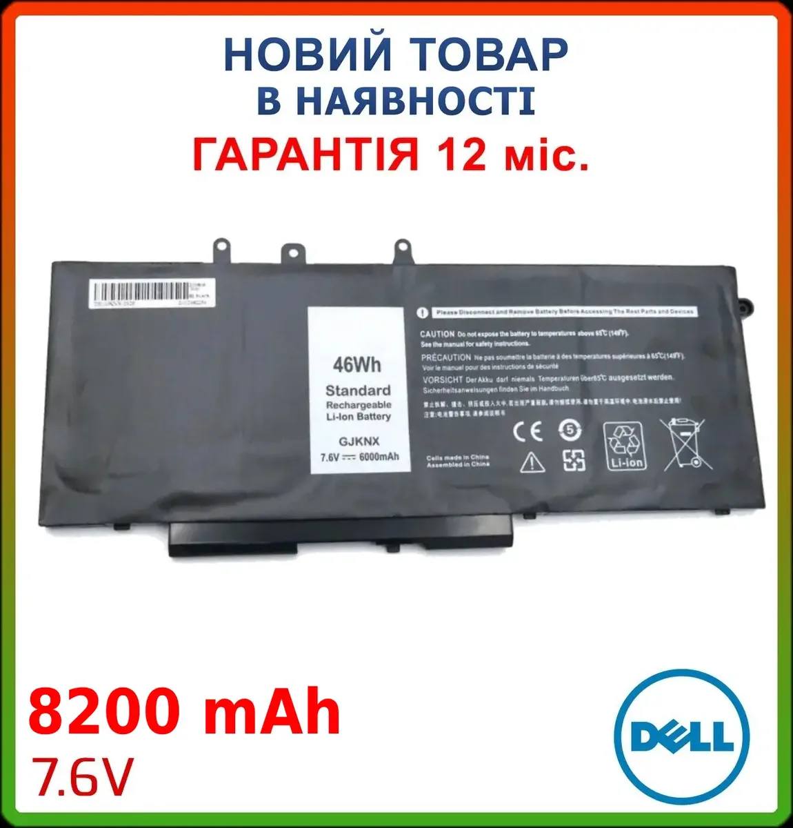 Батарея GJKNX для DELL Latitude E5580, E5480, E5280, 5580, 5480, M3520, M3530 (7.6V 8200mAh )