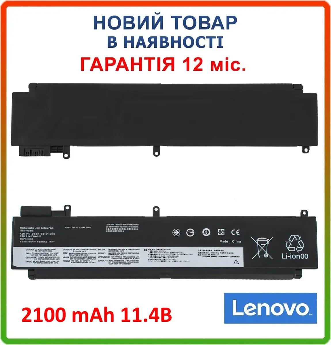 Батарея 00HW022 для LENOVO ThinkPad T460s, T470s 11.4V 2100mAh