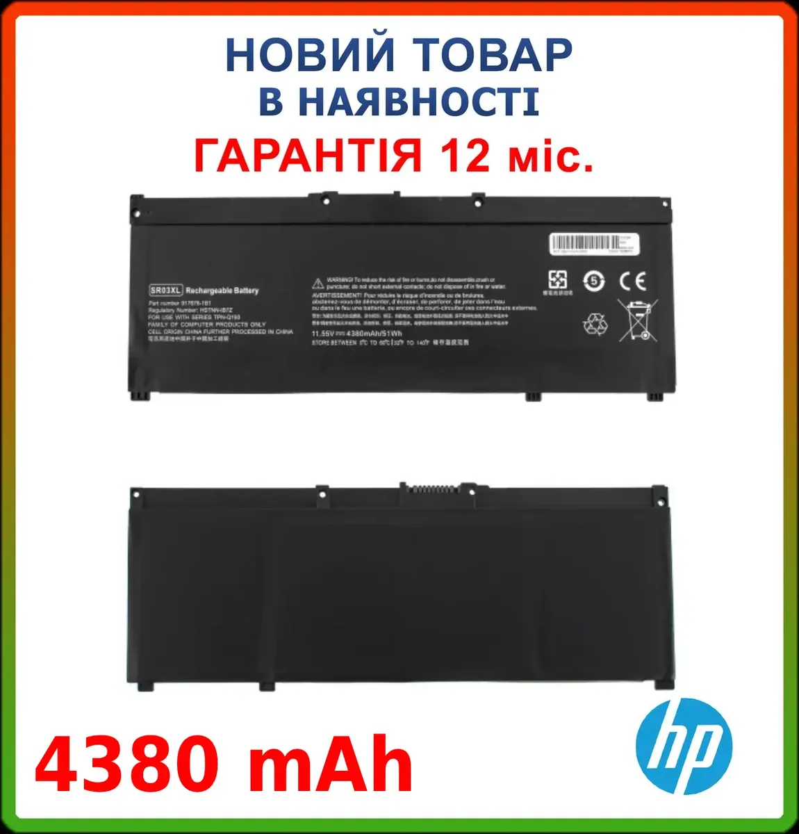 Батарея HP SR03XL (Pavilion Gaming 15-CX, 17-CD) 11.55V 4380 mAh