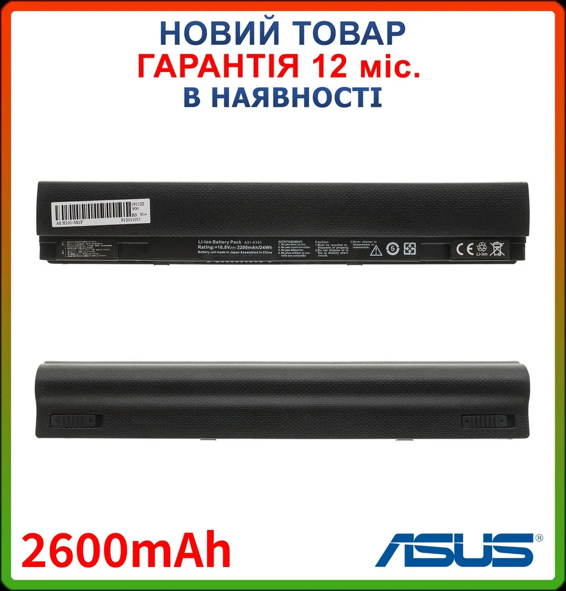 Батарея A32-X101 для ASUS Eee PC X101, X101H, X101C, X101CH (10.8V 2600mAh)