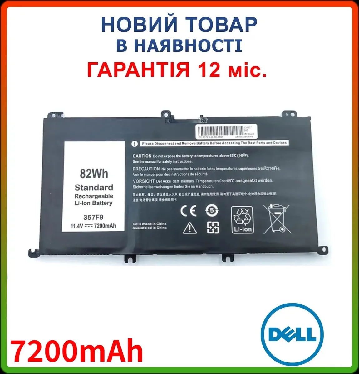 Батарея DELL Inspiron 357F9 15 5578, 5579, N5579, 7559, 7557, 7567, 7566, 5576 11.4V 7200mAh